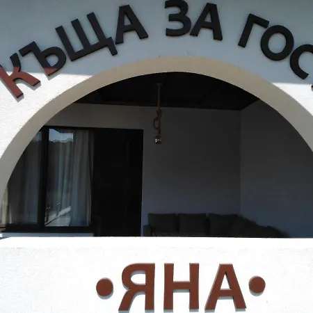 яна Πανσιόν 3*